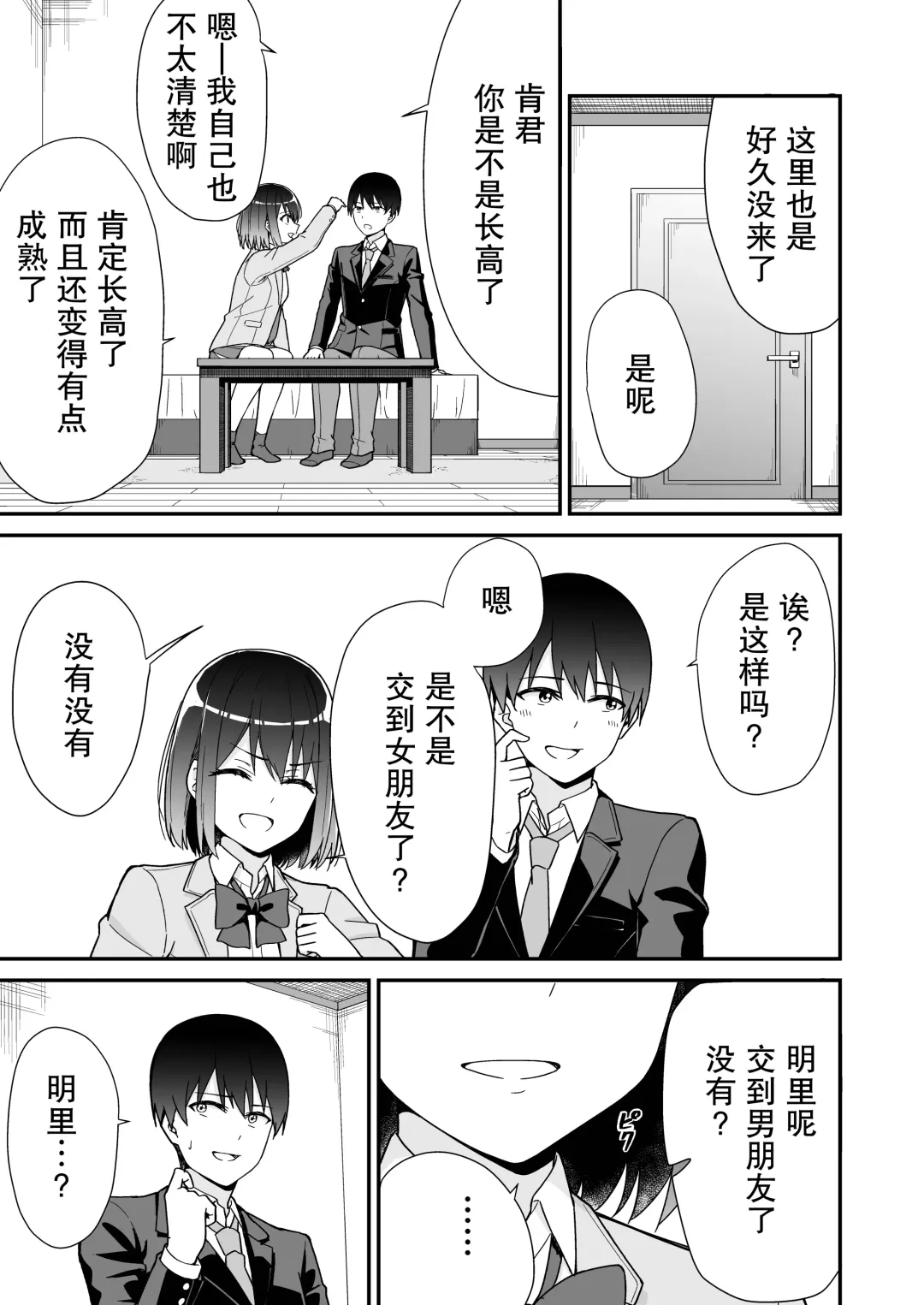 Hajimete no Motokano | 初恋的前女友 Fhentai.net - Page 13