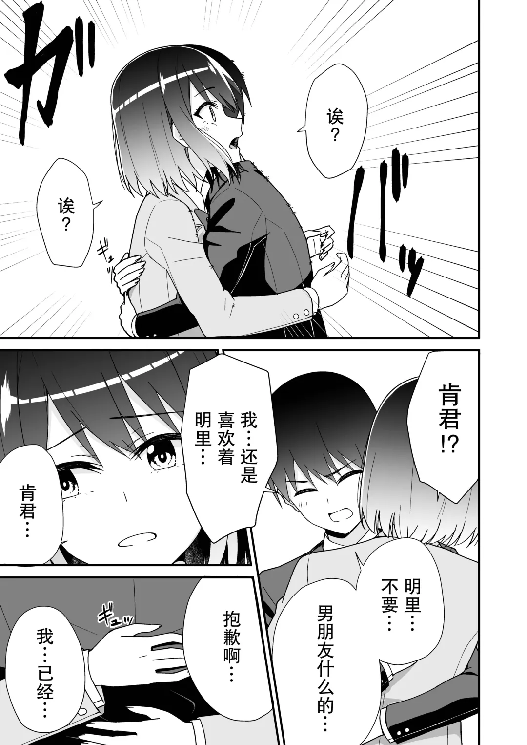 Hajimete no Motokano | 初恋的前女友 Fhentai.net - Page 15