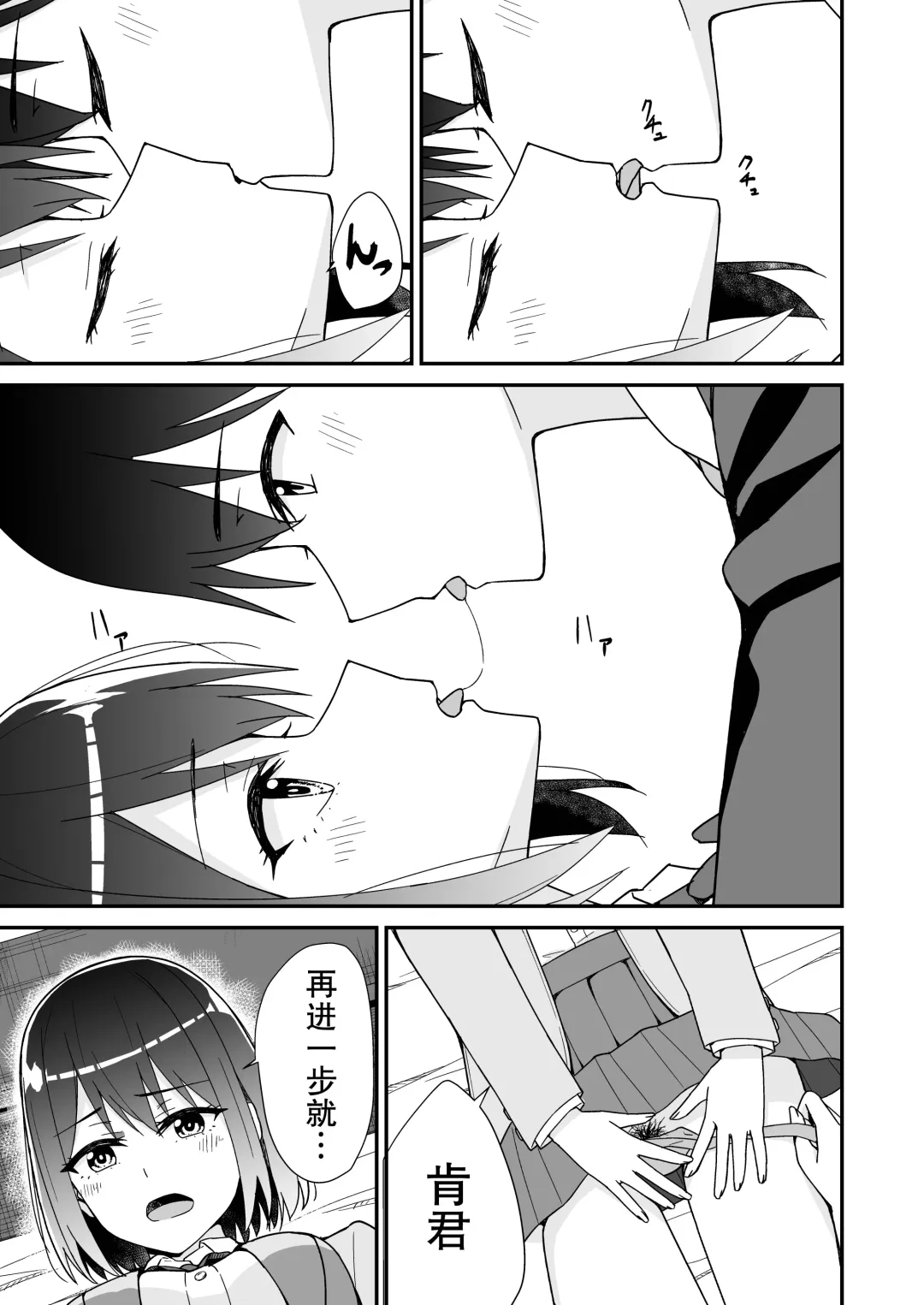 Hajimete no Motokano | 初恋的前女友 Fhentai.net - Page 17