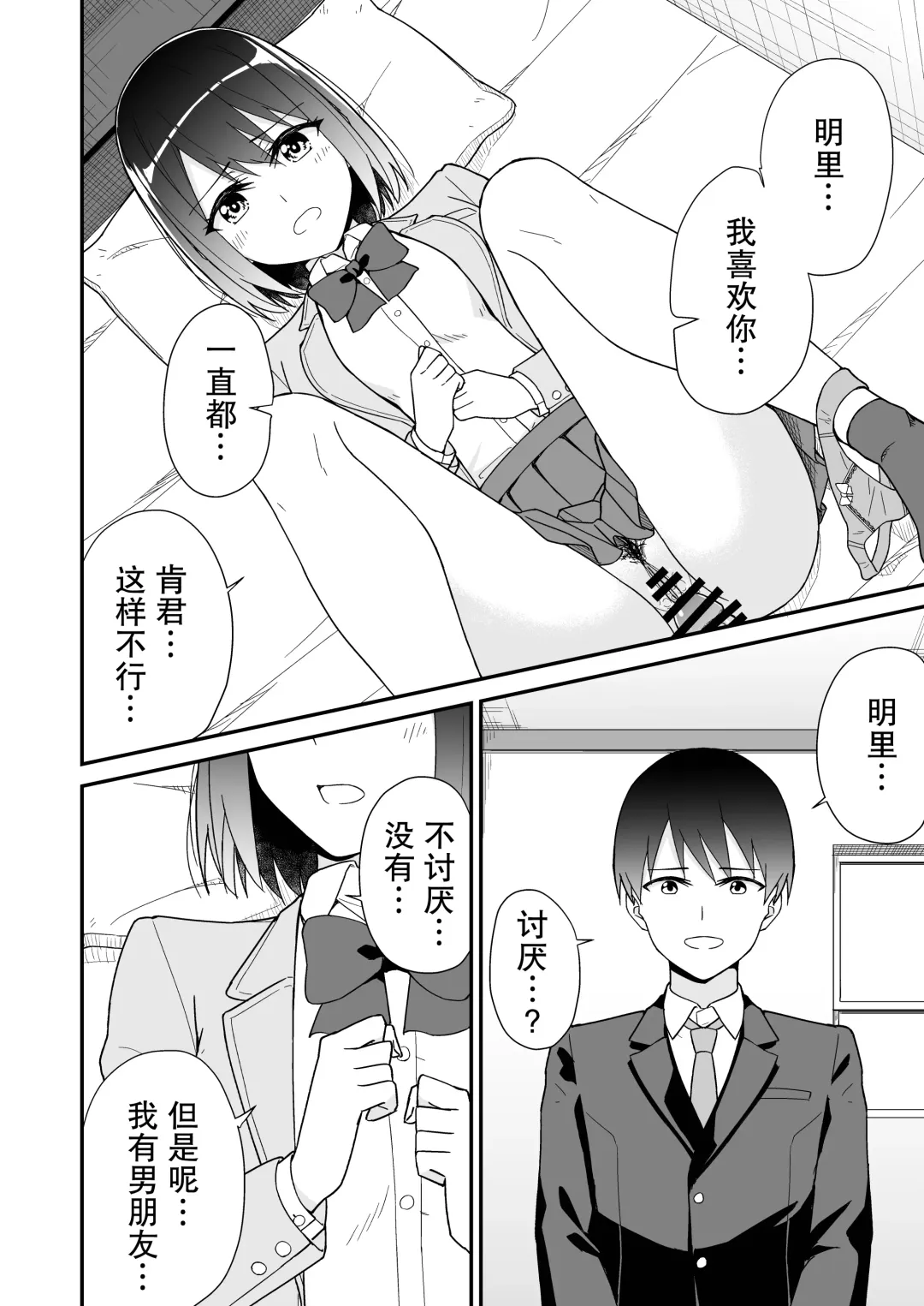 Hajimete no Motokano | 初恋的前女友 Fhentai.net - Page 18