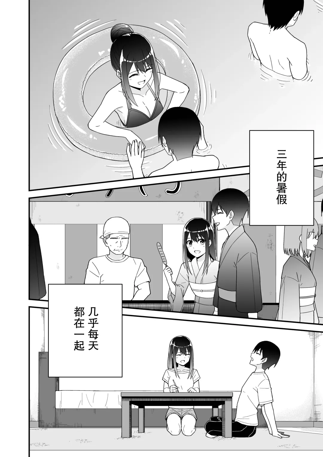 Hajimete no Motokano | 初恋的前女友 Fhentai.net - Page 4