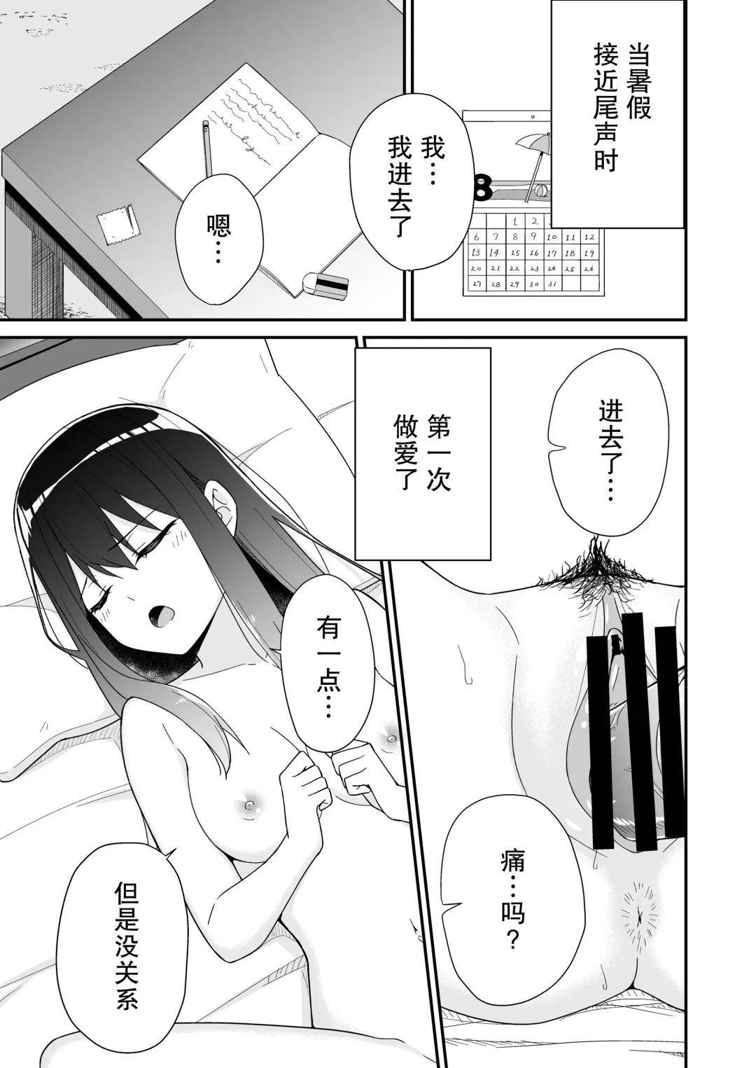 Hajimete no Motokano | 初恋的前女友 Fhentai.net - Page 5