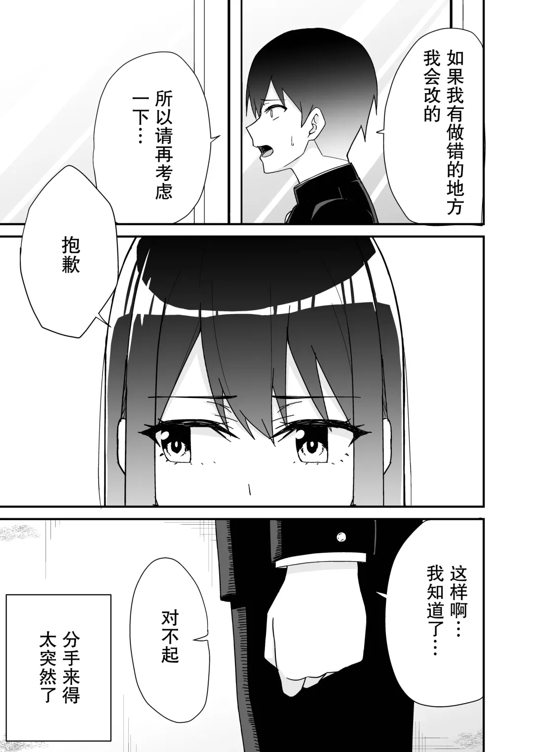 Hajimete no Motokano | 初恋的前女友 Fhentai.net - Page 9