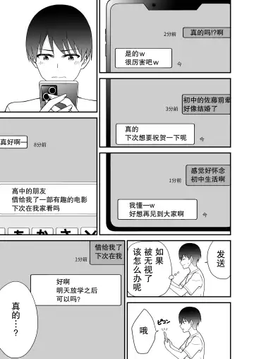 Hajimete no Motokano | 初恋的前女友 Fhentai.net - Page 11