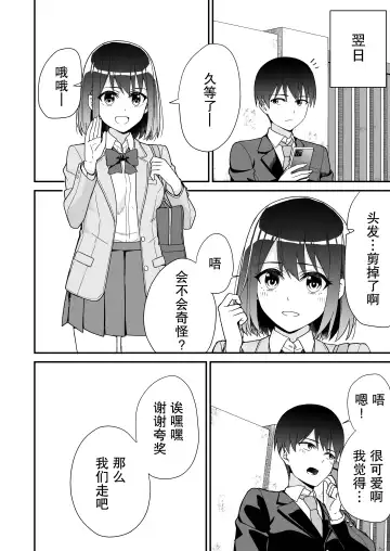 Hajimete no Motokano | 初恋的前女友 Fhentai.net - Page 12