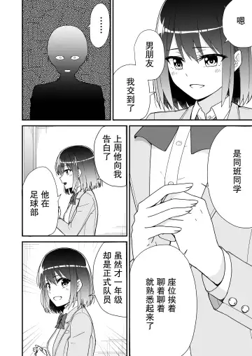 Hajimete no Motokano | 初恋的前女友 Fhentai.net - Page 14