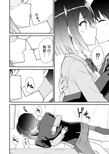 Hajimete no Motokano | 初恋的前女友 Fhentai.net - Page 16