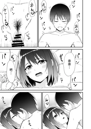 Hajimete no Motokano | 初恋的前女友 Fhentai.net - Page 23