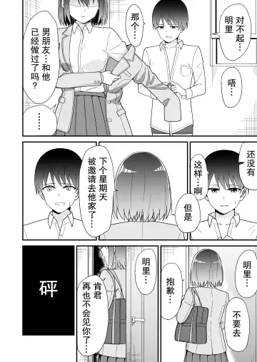 Hajimete no Motokano | 初恋的前女友 Fhentai.net - Page 26