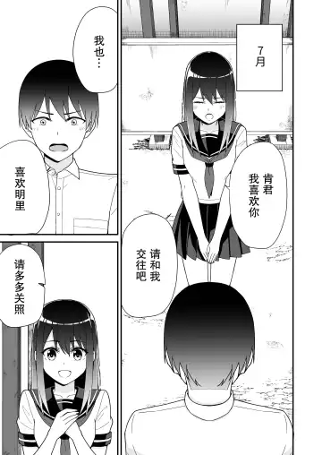 Hajimete no Motokano | 初恋的前女友 Fhentai.net - Page 3