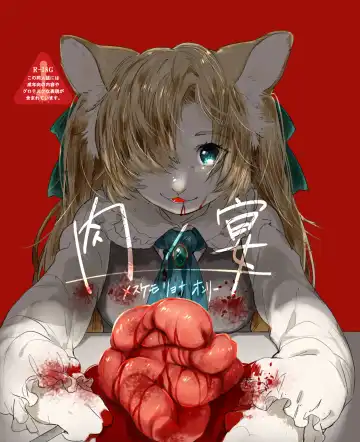 [Lassie] Niku no Utage Fhentai - Page 2