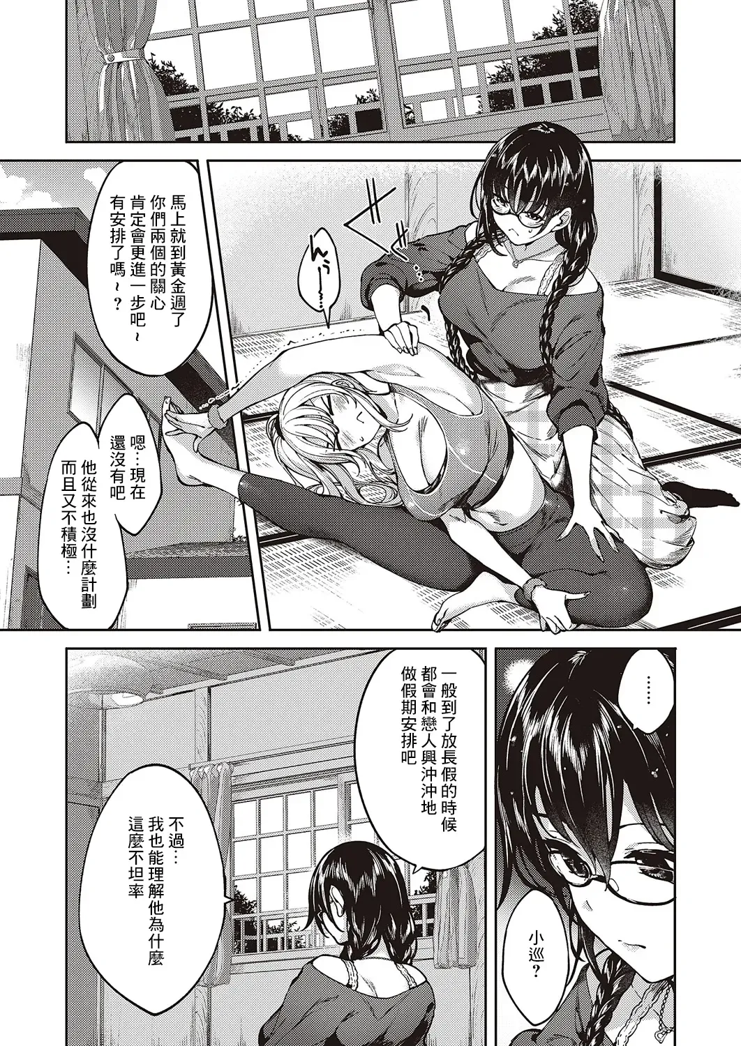 [Mutsutake] MEGURI DOKORO 3-po Fhentai - Page 13