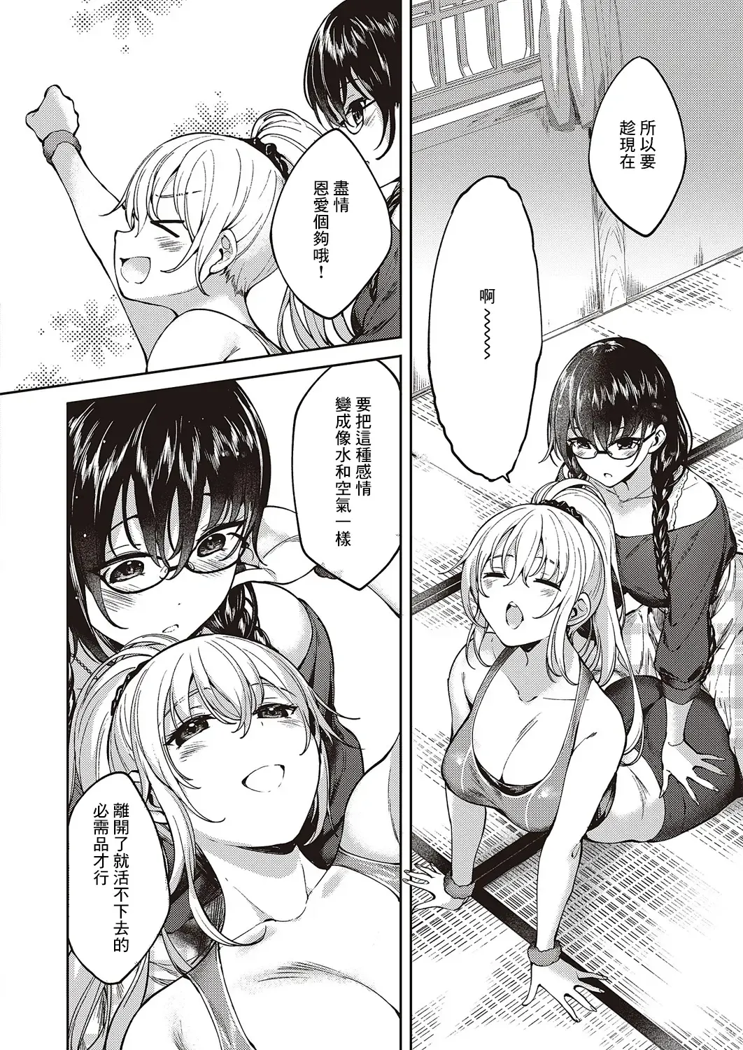 [Mutsutake] MEGURI DOKORO 3-po Fhentai - Page 16