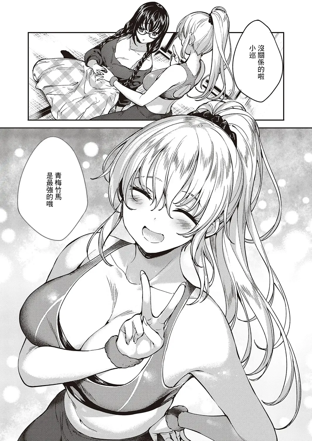 [Mutsutake] MEGURI DOKORO 3-po Fhentai - Page 17