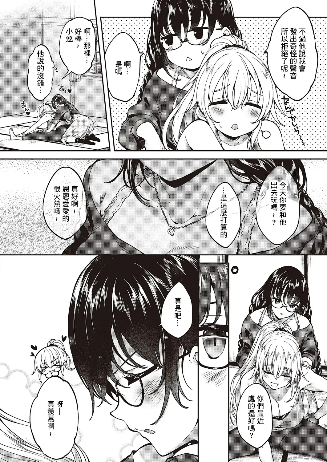 [Mutsutake] MEGURI DOKORO 3-po Fhentai - Page 6