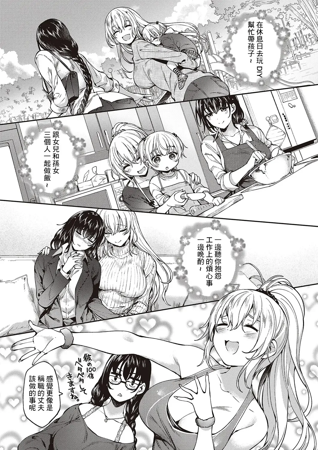 [Mutsutake] MEGURI DOKORO 3-po Fhentai - Page 9