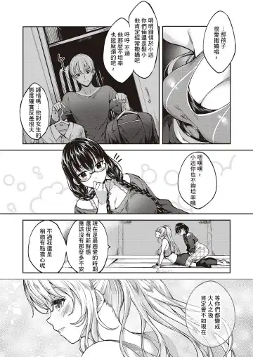 [Mutsutake] MEGURI DOKORO 3-po Fhentai - Page 14