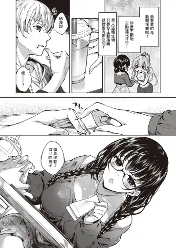 [Mutsutake] MEGURI DOKORO 3-po Fhentai - Page 19