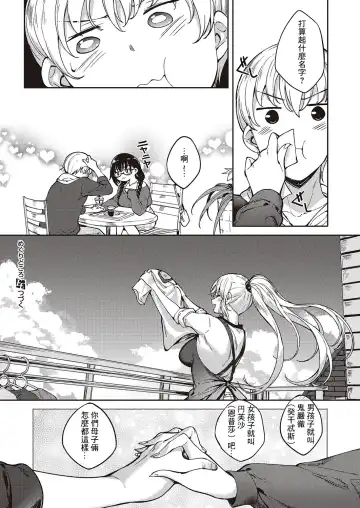 [Mutsutake] MEGURI DOKORO 3-po Fhentai - Page 20