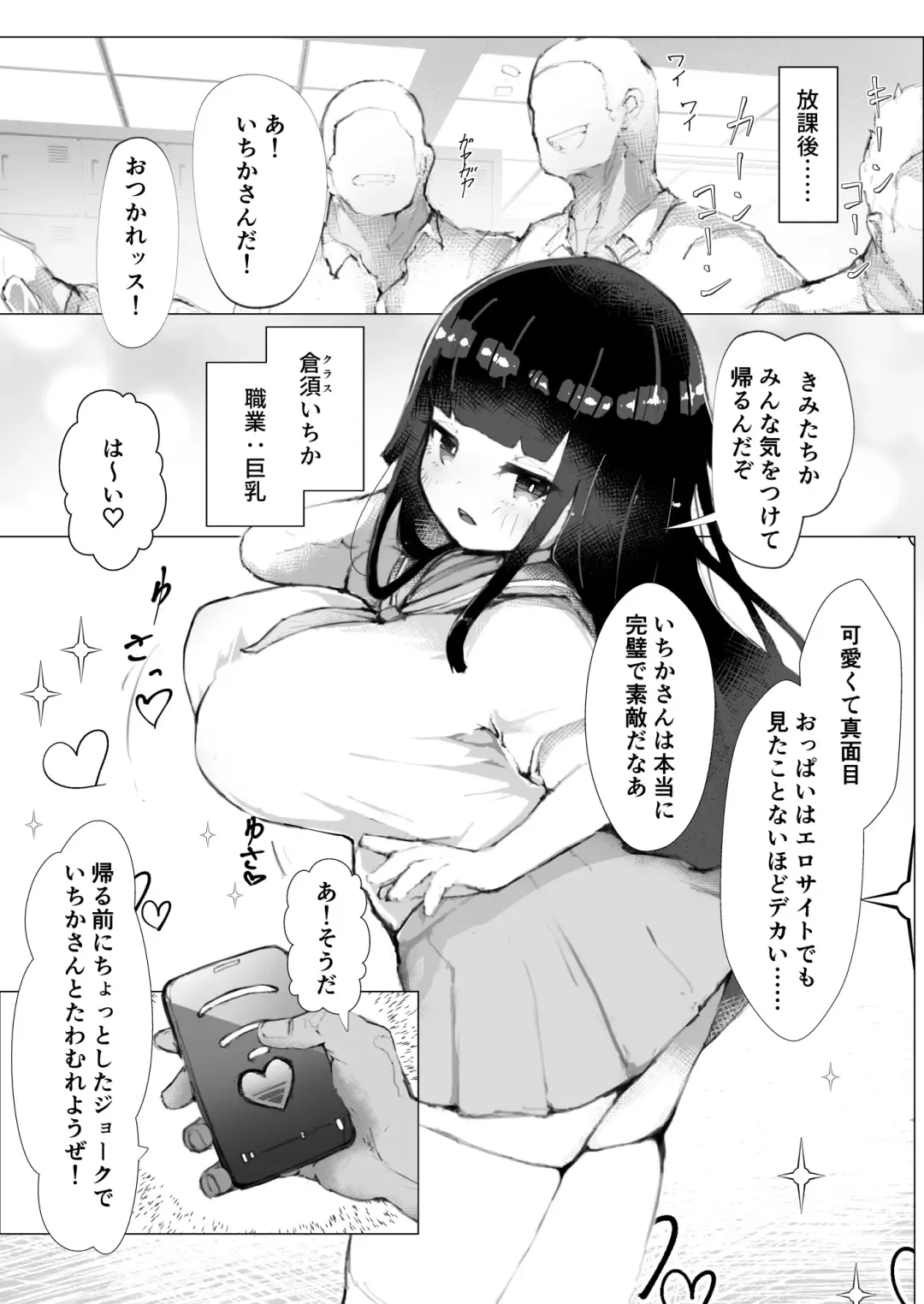[Chanmoe] Kairaku Mamire! "Uso Saimin" Shitara Honki ni Shicchatta Class no Chou ga Gachi Dosukebe de Yabai Fhentai - Page 2