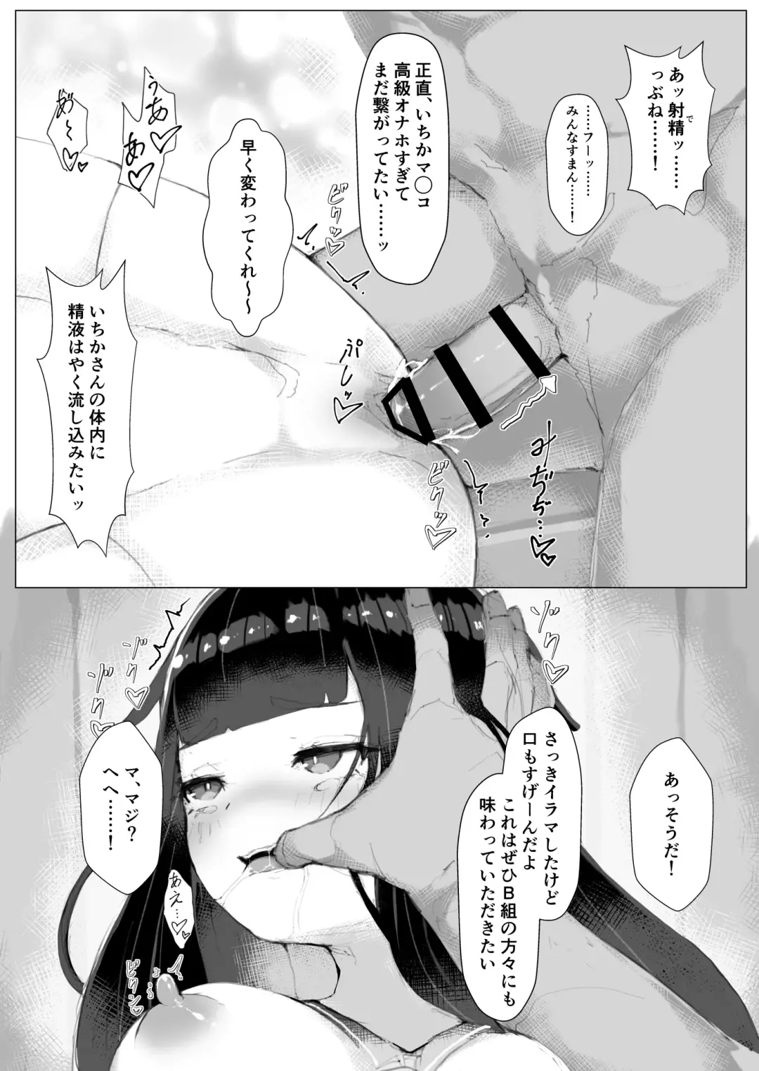 [Chanmoe] Kairaku Mamire! "Uso Saimin" Shitara Honki ni Shicchatta Class no Chou ga Gachi Dosukebe de Yabai Fhentai.net - Page 20