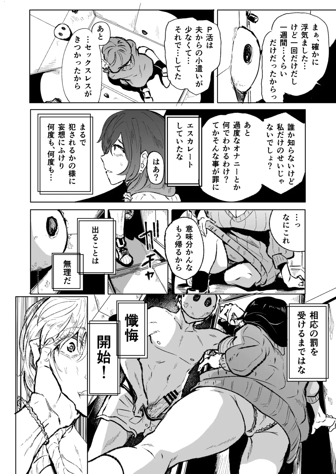 [Kizuki Rei] Aru Hitozuma  to  Tsumi no Heya Fhentai - Page 5