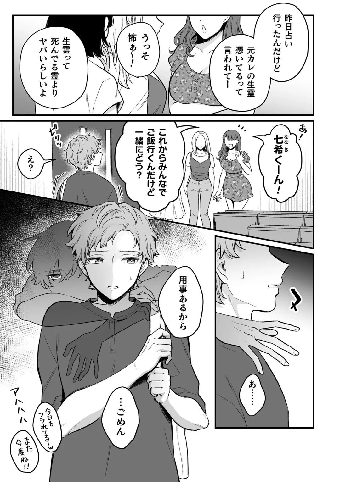 [Rokuroku Bin] Inrei Taiken Ch. 6 ~Otouto no Ikiryou ni Aisare Sugiteru Hanashi~ Fhentai - Page 2