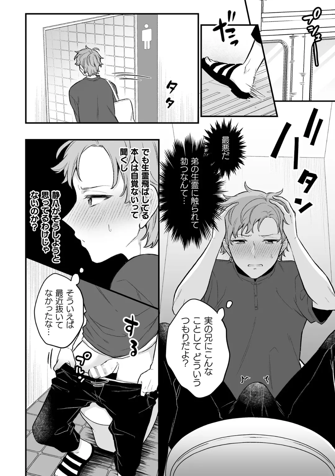 [Rokuroku Bin] Inrei Taiken Ch. 6 ~Otouto no Ikiryou ni Aisare Sugiteru Hanashi~ Fhentai - Page 7