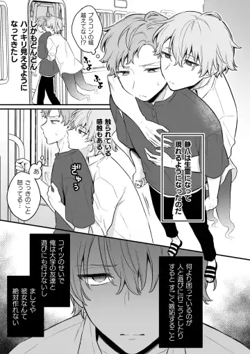 [Rokuroku Bin] Inrei Taiken Ch. 6 ~Otouto no Ikiryou ni Aisare Sugiteru Hanashi~ Fhentai.net - Page 4