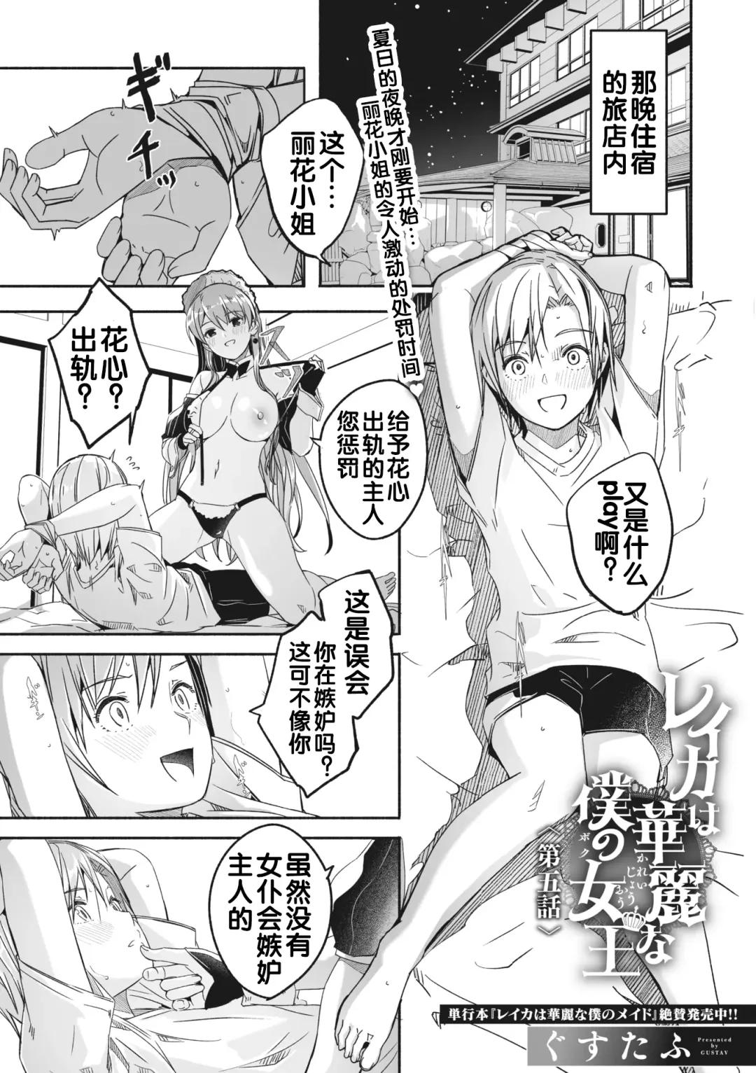 [Gustav] Reika wa Karei na Boku no Jouou Fhentai.net - Page 3