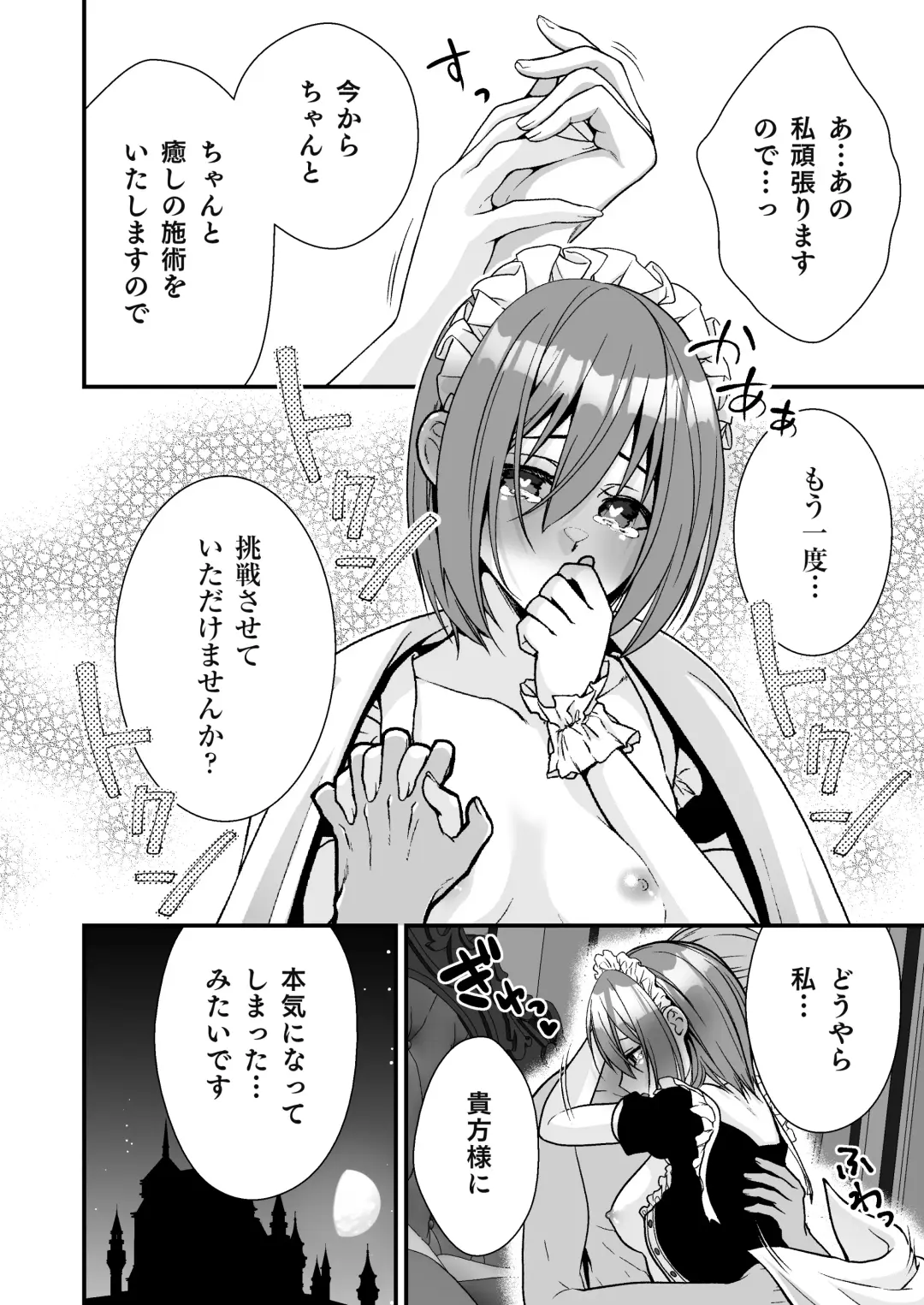 [Ariichi Kyuu] Cool na Maid no Slime Seme de Kimochi Yo~ku Shite Morau Fhentai - Page 32
