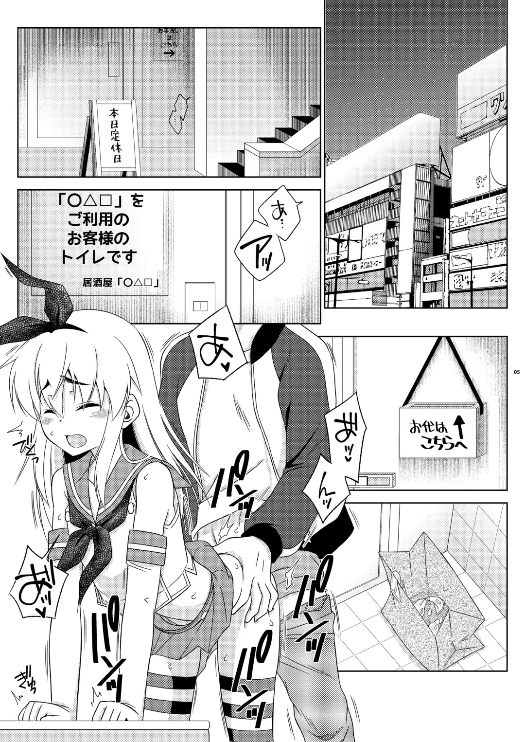 [Mikami Hokuto] Shimakaze-kun no Yuuryou Toilet Fhentai.net - Page 5