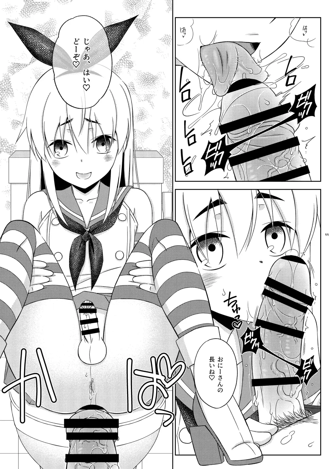 [Mikami Hokuto] Shimakaze-kun no Yuuryou Toilet Fhentai.net - Page 11