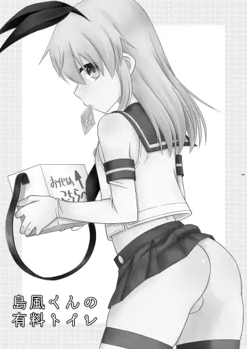 [Mikami Hokuto] Shimakaze-kun no Yuuryou Toilet Fhentai.net - Page 3