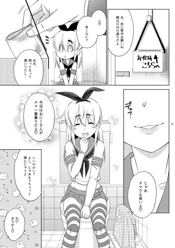 [Mikami Hokuto] Shimakaze-kun no Yuuryou Toilet Fhentai.net - Page 9