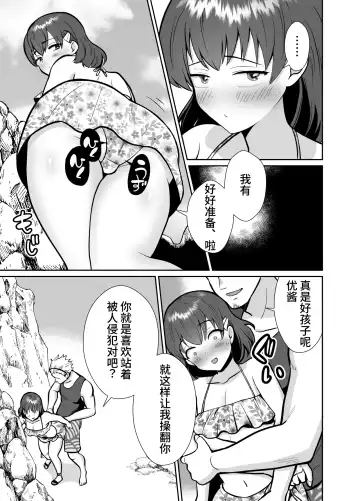 The end of me who fell in love with a menhera girl with a boyfriend 3 Fhentai.net - Page 15