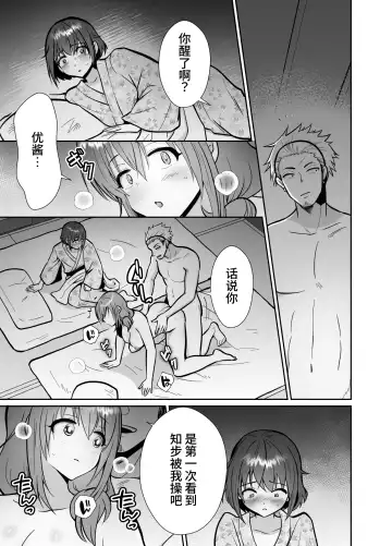 The end of me who fell in love with a menhera girl with a boyfriend 3 Fhentai.net - Page 43