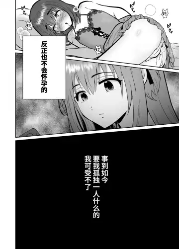 The end of me who fell in love with a menhera girl with a boyfriend 3 Fhentai.net - Page 80