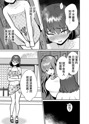 The end of me who fell in love with a menhera girl with a boyfriend 3 Fhentai.net - Page 9