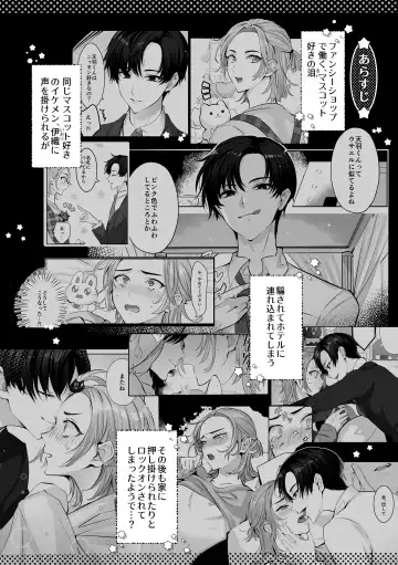 [Yurikawa] Mascot Holic 2 Fhentai - Page 3