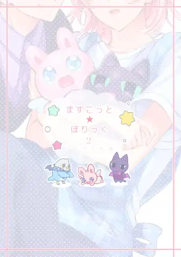 [Yurikawa] Mascot Holic 2 Fhentai - Page 32