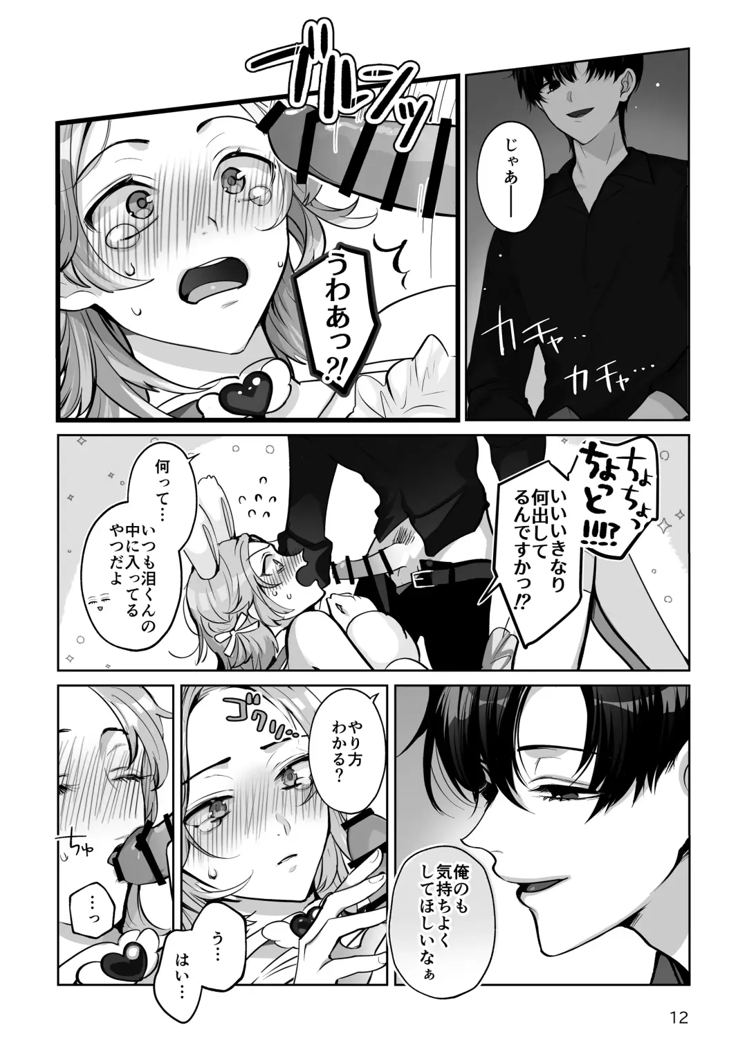 [Yurikawa] Costume Holic Fhentai - Page 12