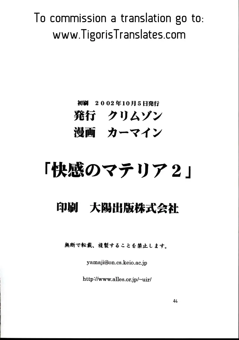 [Crimson] Kaikan no Materia 2 Fhentai - Page 45