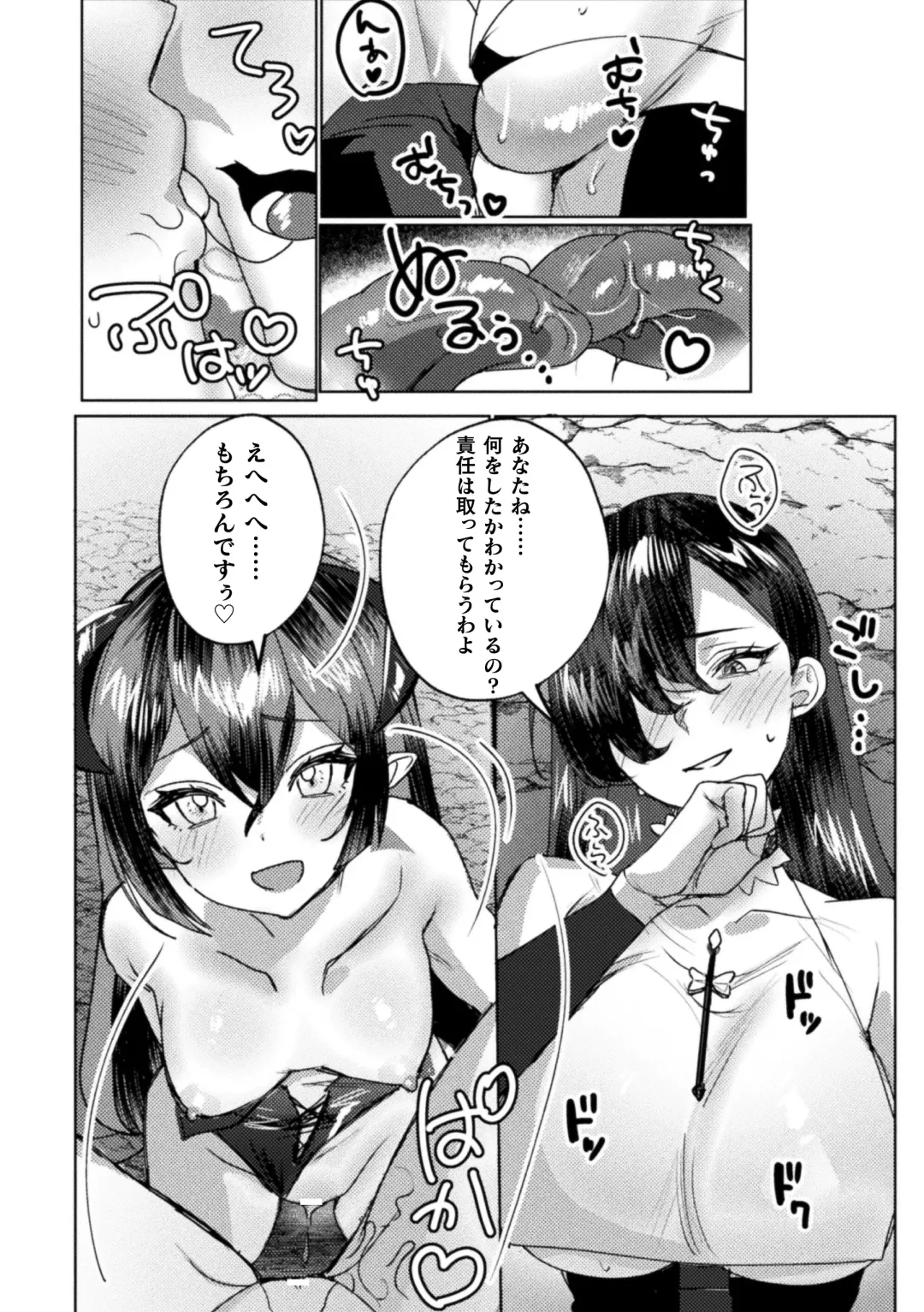 [Doinochi - Fct - Suetsugu] 2D Comic Magazine Succubus Yuri H Vol.3 Fhentai - Page 32