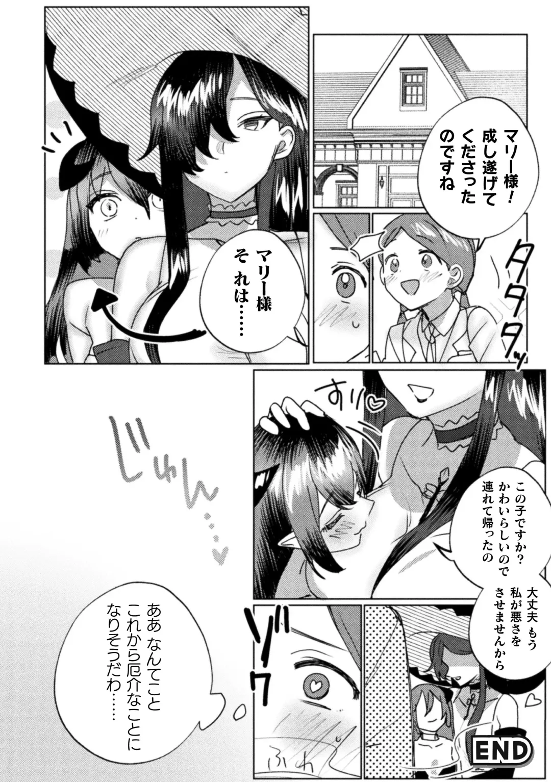 [Doinochi - Fct - Suetsugu] 2D Comic Magazine Succubus Yuri H Vol.3 Fhentai - Page 44