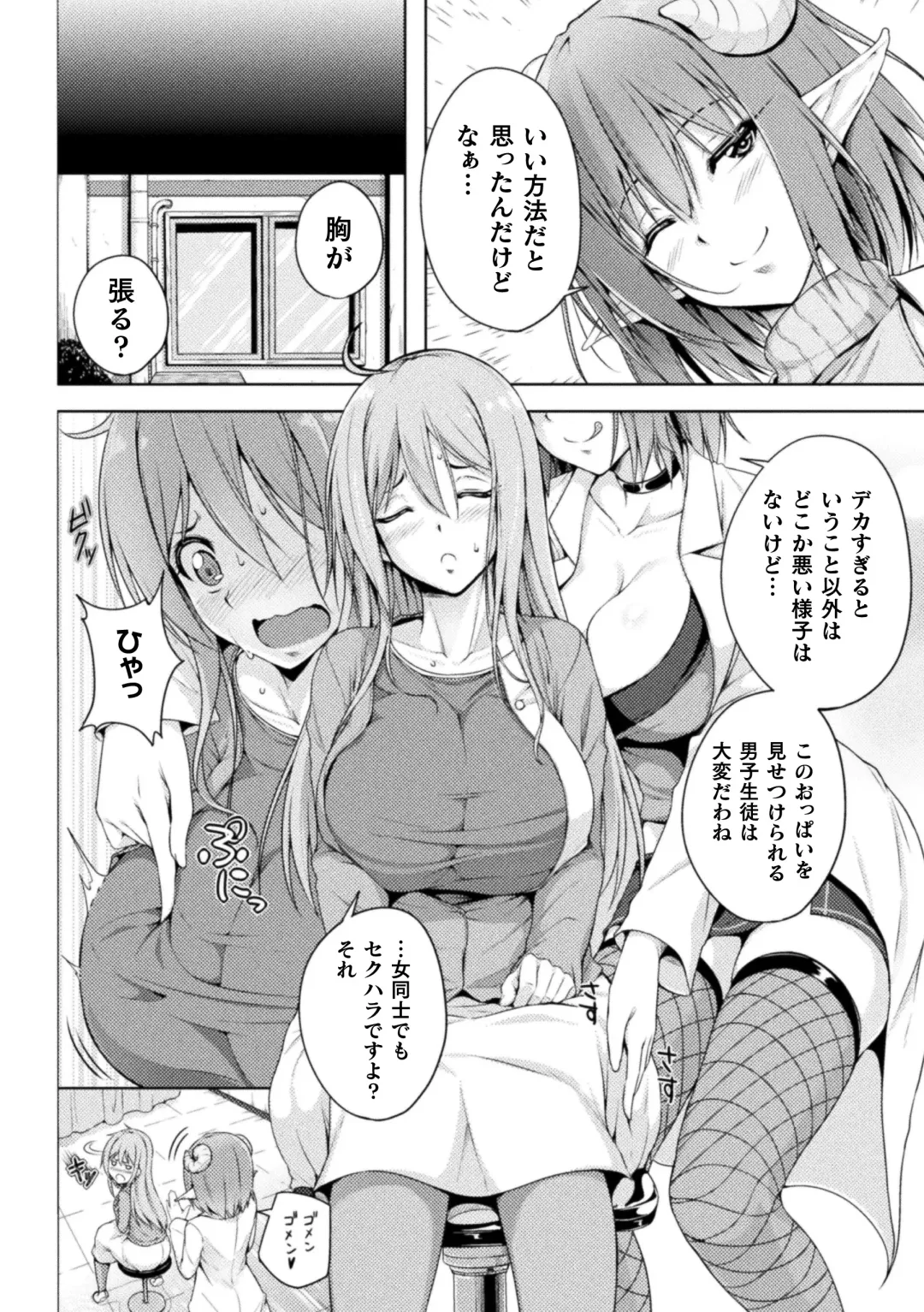 [Doinochi - Fct - Suetsugu] 2D Comic Magazine Succubus Yuri H Vol.3 Fhentai - Page 46