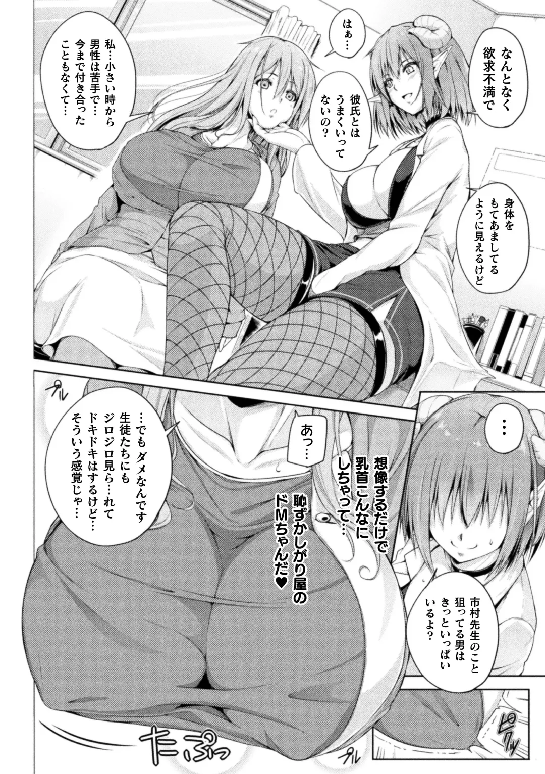 [Doinochi - Fct - Suetsugu] 2D Comic Magazine Succubus Yuri H Vol.3 Fhentai - Page 48