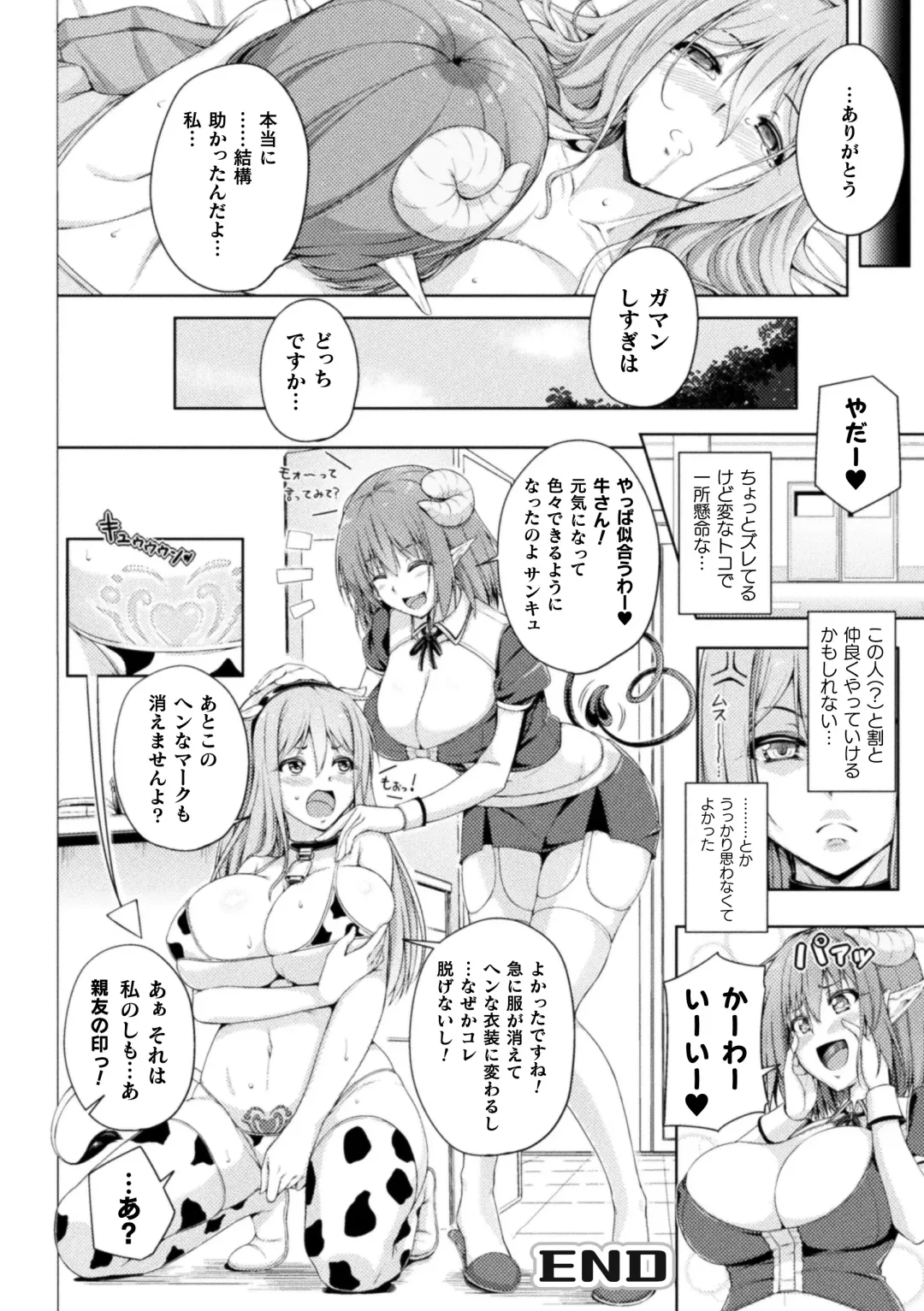 [Doinochi - Fct - Suetsugu] 2D Comic Magazine Succubus Yuri H Vol.3 Fhentai - Page 66