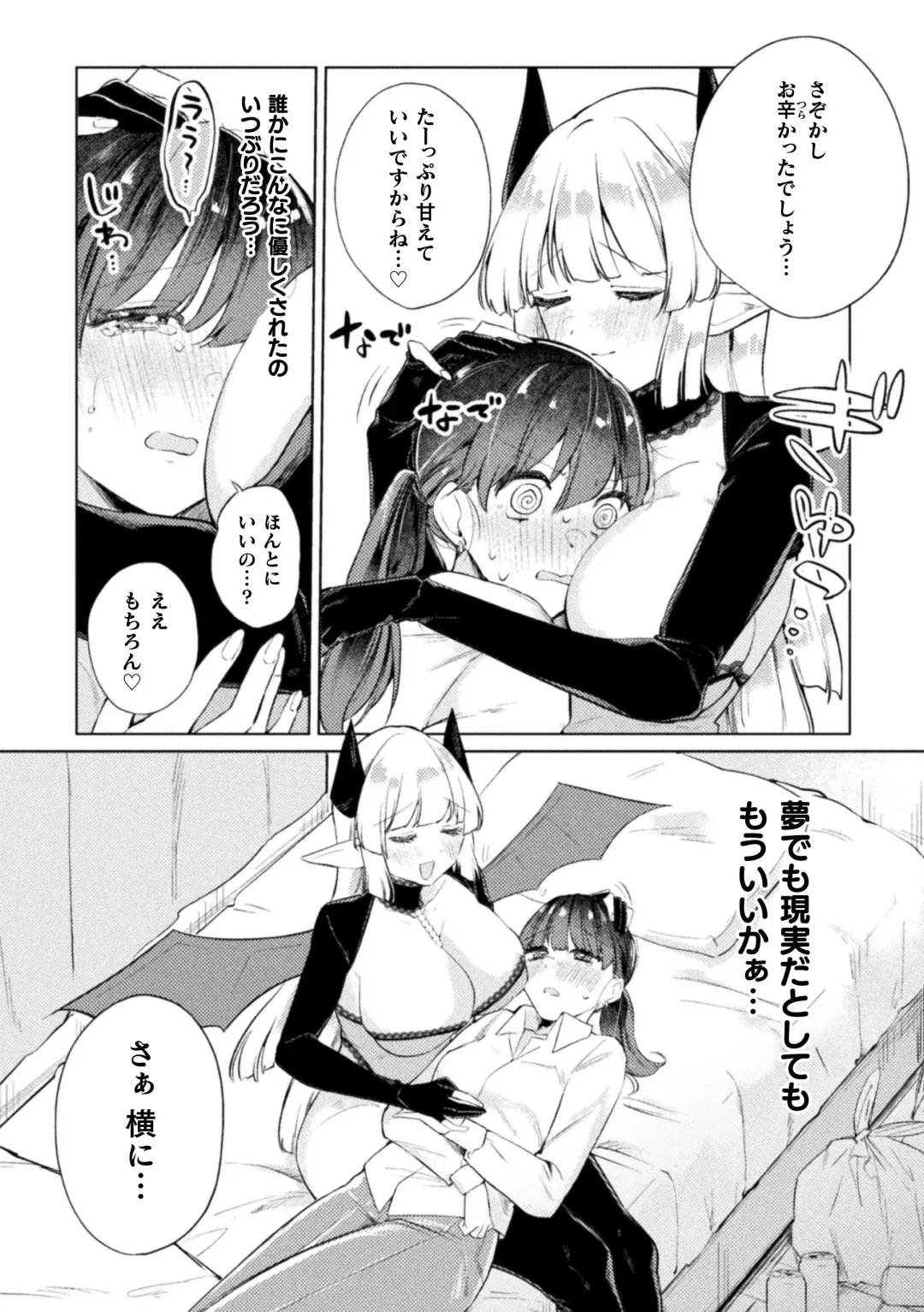 [Doinochi - Fct - Suetsugu] 2D Comic Magazine Succubus Yuri H Vol.3 Fhentai - Page 7