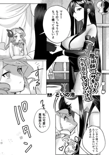 [Doinochi - Fct - Suetsugu] 2D Comic Magazine Succubus Yuri H Vol.3 Fhentai - Page 25